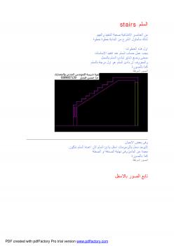 تحميل كتاب السلم الخرسانى تنفيذه بداية من الاساسات للمهندس حسن قنديل PDF حسن قنديل