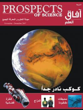 تحميل كتاب آفاق العلم . نوفمبر و ديسمبر 2007 ل مجلة آفاق العلم PDF مجلة آفاق العلم