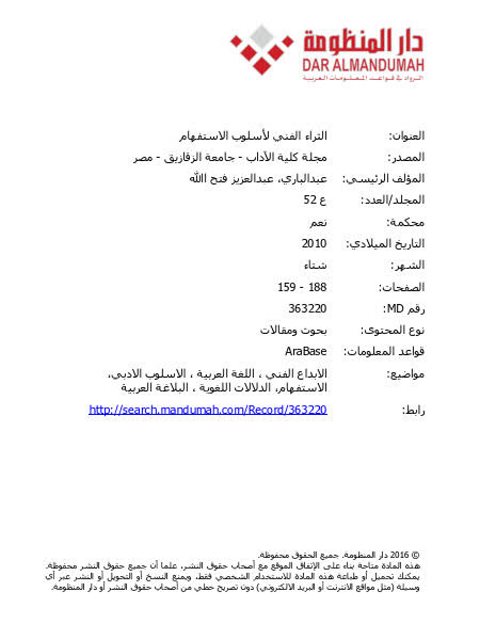 تحميل كتاب الثراء الفني لأسلوب الاستفهام PDF عبد العزيز فتح الله عبد الباري