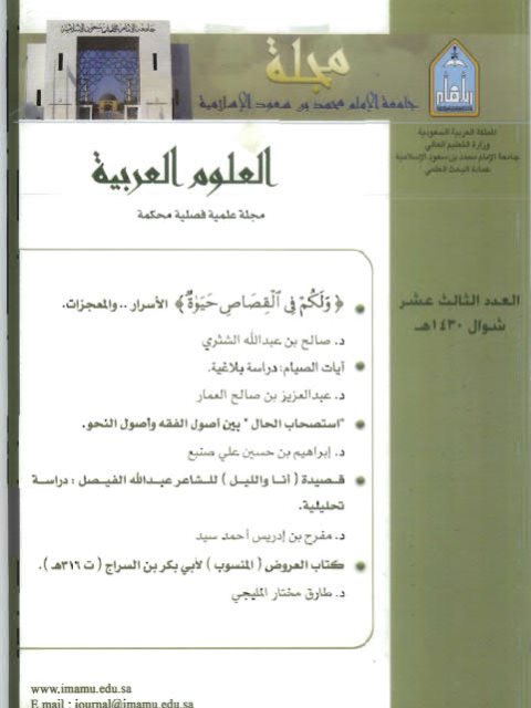 تحميل كتاب استصحاب الحال بين أصول الفقه وأصول النحو PDF إبراهيم بن حسين علي صنبع