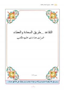 تحميل كتاب التقاعد طريق السعادة والعطاء (خبرات ودراسات علمية وتجارب) لعبدالله يوسف آل فايع PDF