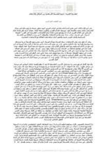 تحميل كتاب الفلسفة العربية : تاريخ الفلسفة الإسلامية بين التماثل والإختلاف مقالة ل عبد اللطيف فتح الدين PDF عبد اللطيف فتح الدين