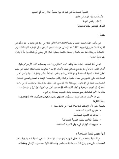 تحميل كتاب التنمية المستدامة في الجزائر بين حتمية التطور وواقع التسيير PDF بكدي فطيمة و بوزيان الرحماني هاجر