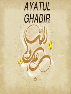 تحميل كتاب AYATUL GHADIR PDF AL-MOSTAFA CENTRE OF ISLAMIC RESEARCHES