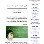 تحميل كتاب المعادلات تحكم عالمنا PDF