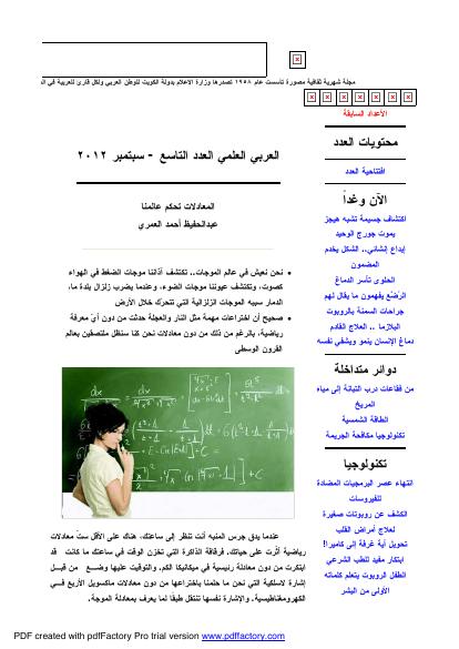 تحميل كتاب المعادلات تحكم عالمنا PDF