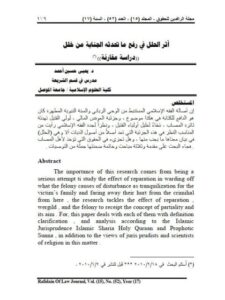 تحميل كتاب أثر الخلل فى رفع ما تحدثه الجناية من خلل دراسة مقارنة ل يحيى حسين أحمد PDF يحيى حسين أحمد