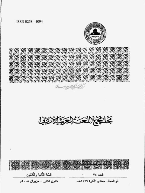 تحميل كتاب الأشكال الجديدة للنحت ودورها في التنمية اللغوية المعاصرة ليوسف وغليسي PDF