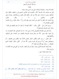 تحميل كتاب الإفادة من مال اليتيم PDF خالد بن علي المشيقح