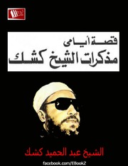 تحميل كتاب الإقحام في التراكيب العربي دراسة في ضوء التراث النحوي PDF عادل محمود محمد سرور نسخة سريعة القراءة