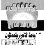 تحميل كتاب الضباط الاْحرار يتحدثون PDF محمود فوزي