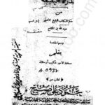 تحميل كتاب الدرة اليتيمة PDF ابن المقفع