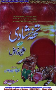 تحميل كتاب Tuhfa Shadi Ma ilaj wa Amraaz تحفہ شادی مع علاج و امراض PDF