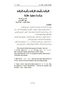 تحميل كتاب الحركات وأنصاف الحركات وأشباه الحركات دراسة وصفية مقارنة PDF سهير كاظم حسن