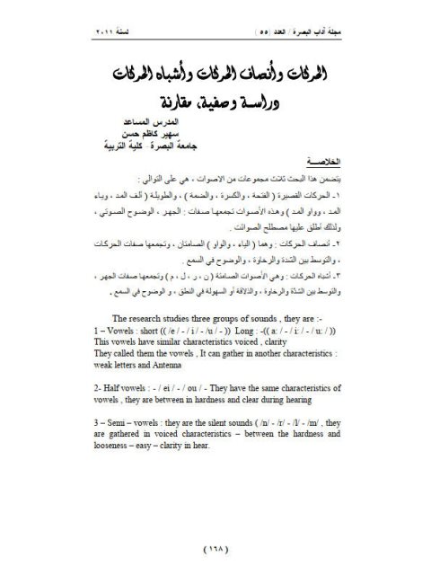 تحميل كتاب الحركات وأنصاف الحركات وأشباه الحركات دراسة وصفية مقارنة PDF سهير كاظم حسن