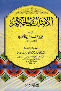 تحميل كتاب الأمثال والحكم PDF نسخة كاملة