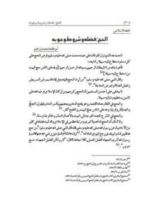 تحميل كتاب الحج فضله وشروط وجوبه PDF أبو طلحة محمد إبراهيم