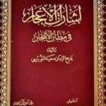 تحميل كتاب إشارات الإعجاز في مظان الإيجاز PDF بديع الزمان سعيد النورسي طبعة جديدة