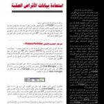 تحميل كتاب استعادة بيانات الأقراص الصلبة PDF