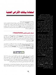 تحميل كتاب استعادة بيانات الأقراص الصلبة PDF