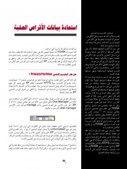 تحميل كتاب استعادة بيانات الأقراص الصلبة PDF