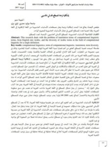 تحميل كتاب إشكالية ترجمة المصطلح اللساني الحاسوبي PDF تعيمه حمو