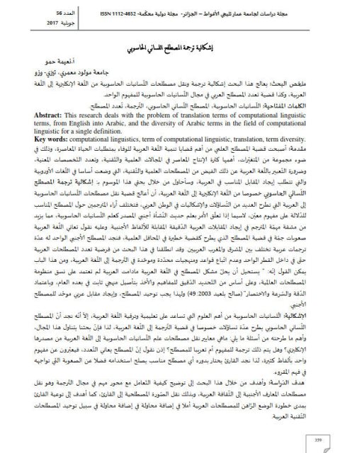 تحميل كتاب إشكالية ترجمة المصطلح اللساني الحاسوبي PDF تعيمه حمو