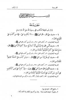تحميل كتاب اللؤلؤ والمرجان فيما اتفق عليه الشيخان ط الحلبي PDF محمد فؤاد عبد الباقي
