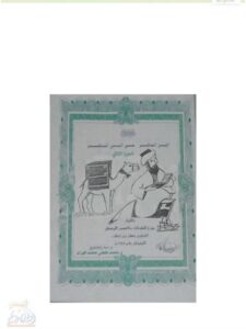 تحميل كتاب البدر السافر عن أُنس المسافر PDF جعفر بن ثعلب