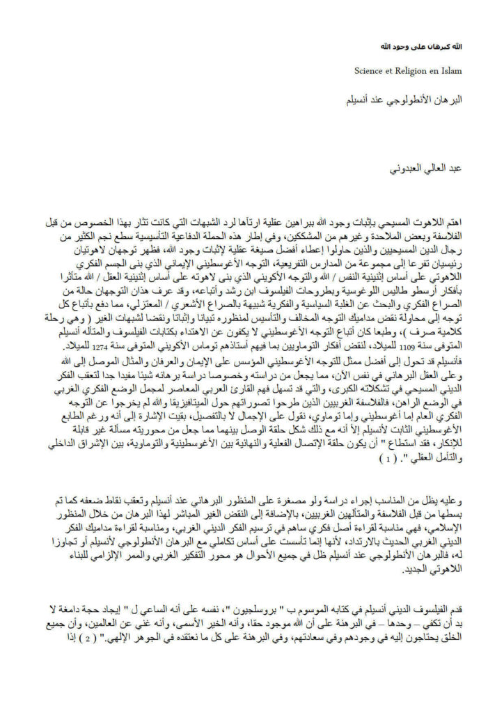 تحميل كتاب الله كبرهان على وجود الله البرهان الأنطولوجي عند أنسيلم (مقالة) لعبد العالي العبدوني PDF