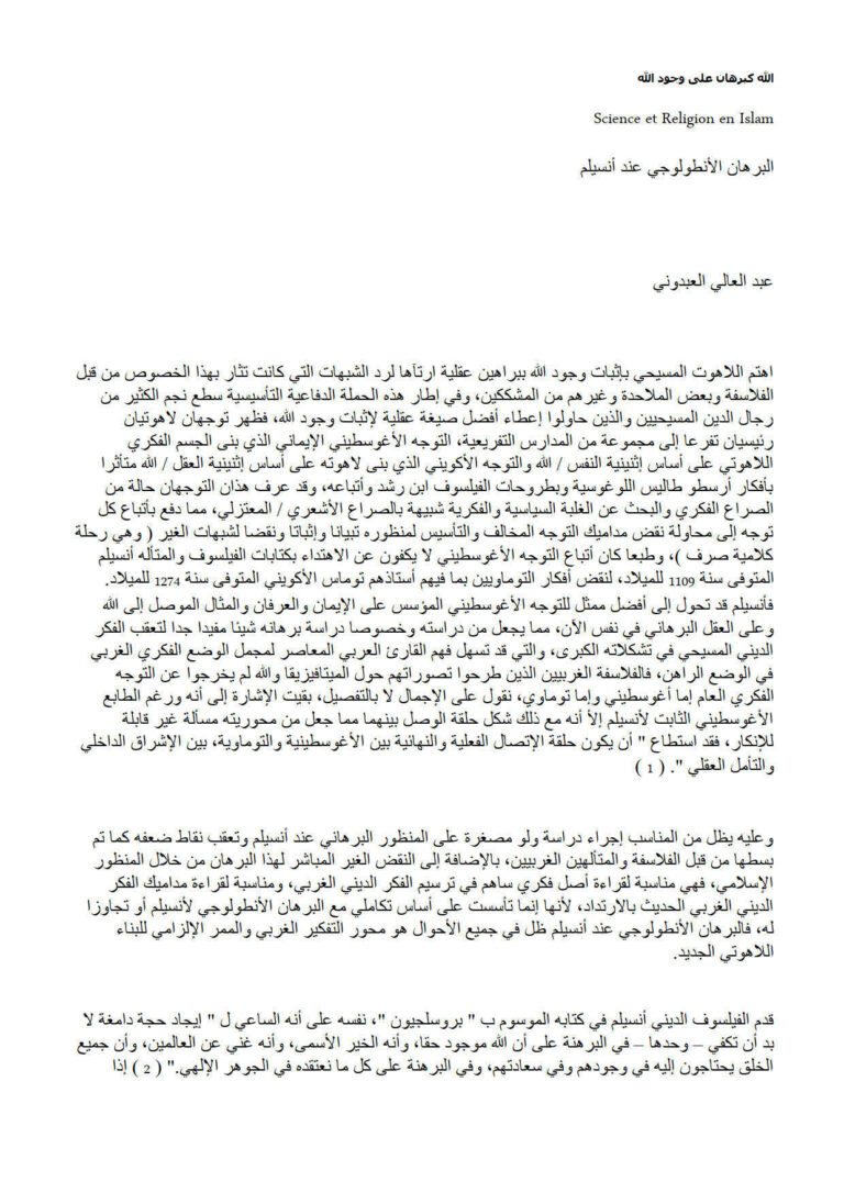 تحميل كتاب الله كبرهان على وجود الله البرهان الأنطولوجي عند أنسيلم (مقالة) لعبد العالي العبدوني PDF