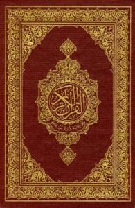 تحميل كتاب القرآن الكريم وفق رواية شعبة عن عاصم تنزيل من رب العالمين PDF