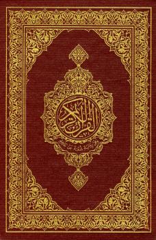 تحميل كتاب القرآن الكريم وفق رواية شعبة عن عاصم تنزيل من رب العالمين PDF