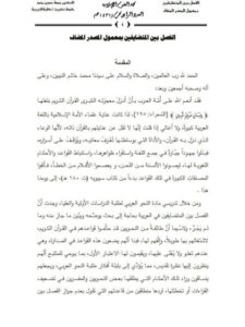 تحميل كتاب الفصل بين المتضايفين بمعمول المصدر المضاف ل جمعه حسين محمد PDF حسين محمد