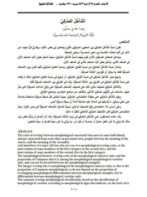 تحميل كتاب التداخل الصرفي PDF رضا هادي حسون