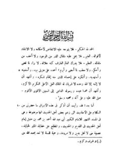 تحميل كتاب القول المسدد في الذب عن المسند للإمام أحمد- ط إدارة ترجمان السنة ل أحمد بن علي بن حجر العسقلاني PDF أحمد بن علي بن حجر العسقلاني