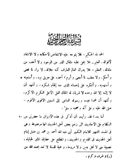 تحميل كتاب القول المسدد في الذب عن المسند للإمام أحمد- ط إدارة ترجمان السنة ل أحمد بن علي بن حجر العسقلاني PDF أحمد بن علي بن حجر العسقلاني