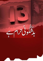 تحميل كتاب Bad Shuguni Haram Hay بدشگونی حرام ہے PDF