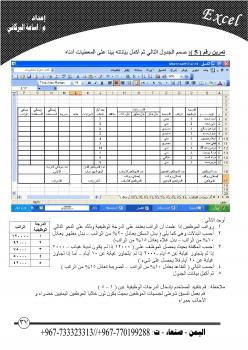 تحميل كتاب الجداول الحسابية Excel PDF أسامة شمس الدين البراكاني
