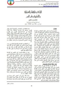 تحميل كتاب البلاغة وعلاقتها بالتداولية والأسلوبية وعلم النص PDF سليمان بن سمعون