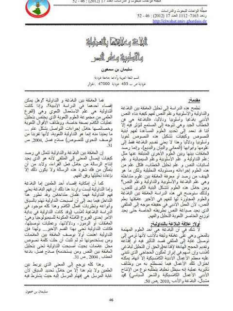 تحميل كتاب البلاغة وعلاقتها بالتداولية والأسلوبية وعلم النص PDF سليمان بن سمعون
