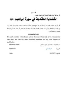 تحميل كتاب القضايا العقدية في سورة إبراهيم PDF سمية شعبان خليل الدهشان