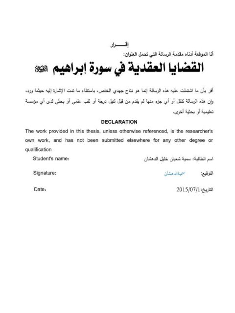 تحميل كتاب القضايا العقدية في سورة إبراهيم PDF سمية شعبان خليل الدهشان