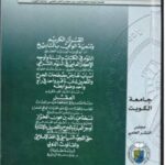 تحميل كتاب العقل دراسة مقاصدي في المحافظة عليه من حيث درء المفاسد والمضار عنه في ضوء تحديات الواقع المعاصر PDF حسن سالم مقبل أحمد الدوسي