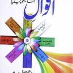 تحميل كتاب Aqwal Waisf Ali Wasif اقوال واصف علی واصف PDF واصف علی واصف