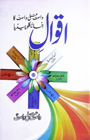 تحميل كتاب Aqwal Waisf Ali Wasif اقوال واصف علی واصف PDF واصف علی واصف