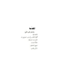 تحميل كتاب المطلب العالي في شرح وسيط الغزالي لابن الرفعة كتاب الجنايات من بداية الجناية السادسة قطع الطريق إلى نهاية كتاب موجبات الضمان دراسة وتحقيقًا لابن الرفعة PDF