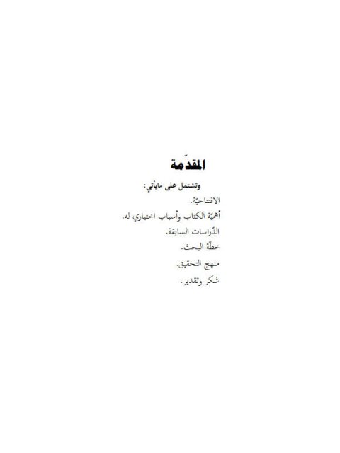 تحميل كتاب المطلب العالي في شرح وسيط الغزالي لابن الرفعة كتاب الجنايات من بداية الجناية السادسة قطع الطريق إلى نهاية كتاب موجبات الضمان دراسة وتحقيقًا لابن الرفعة PDF