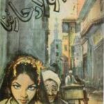 تحميل كتاب أولاد حارتنا PDF نجيب محفوظ نسخة مضغوطة