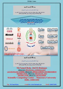 تحميل كتاب PL/SQL PDF أحمد محمد رضا